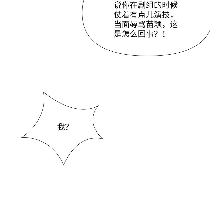 璀璨韩漫全集-026 谣言无删减无遮挡章节图片 