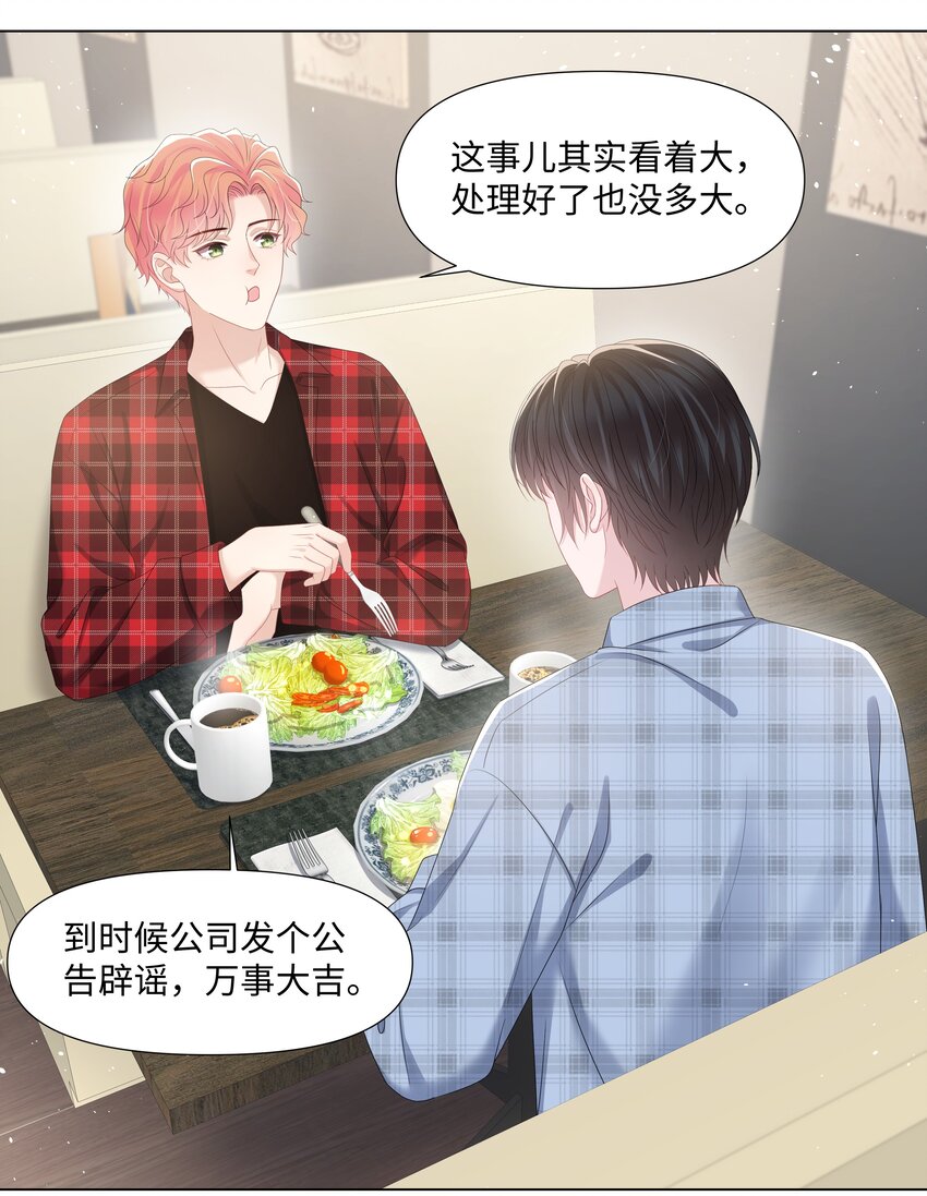 璀璨韩漫全集-026 谣言无删减无遮挡章节图片 