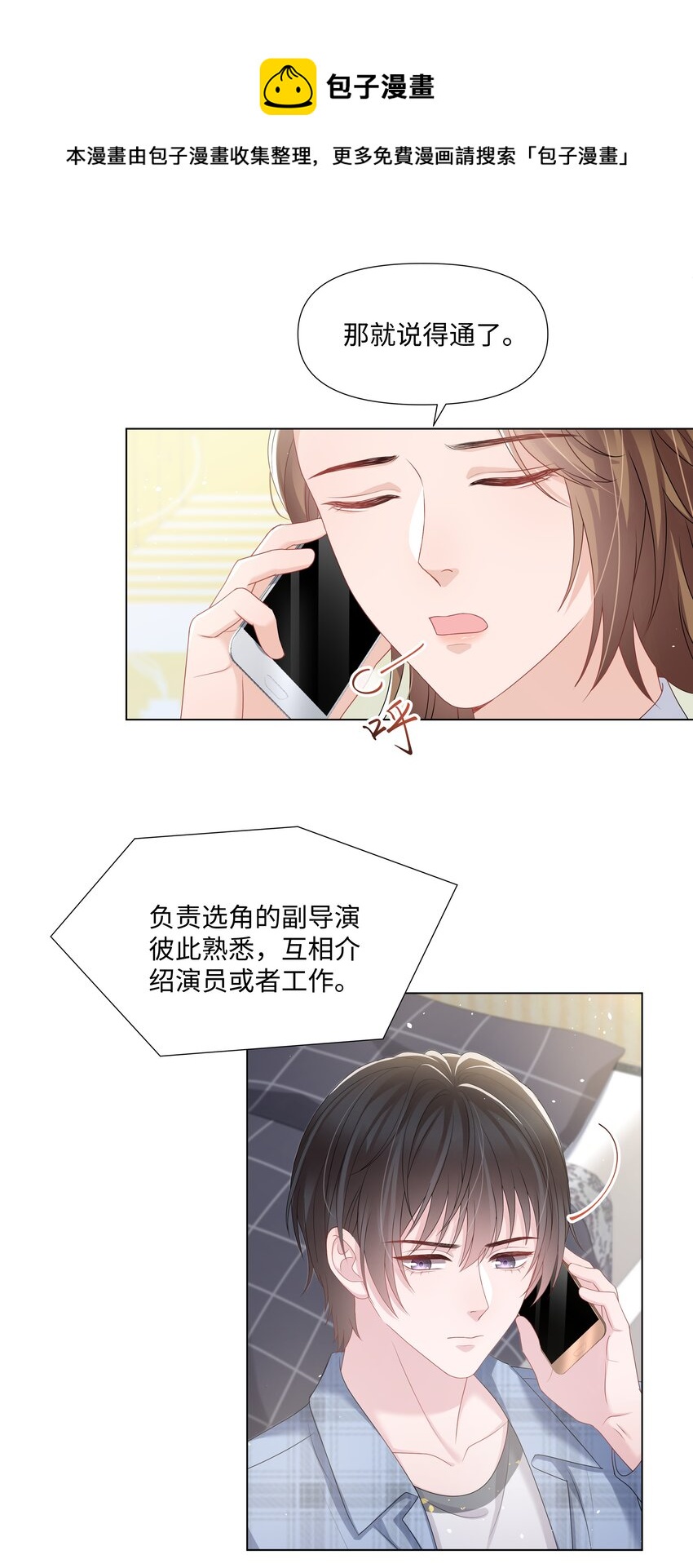 璀璨韩漫全集-027 后盾无删减无遮挡章节图片 