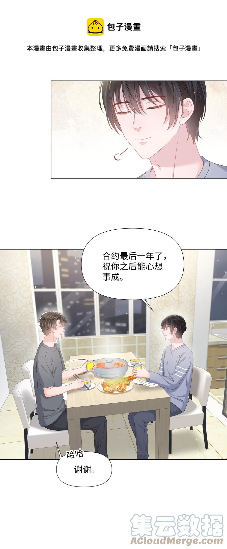 璀璨韩漫全集-028 烛光晚餐无删减无遮挡章节图片 