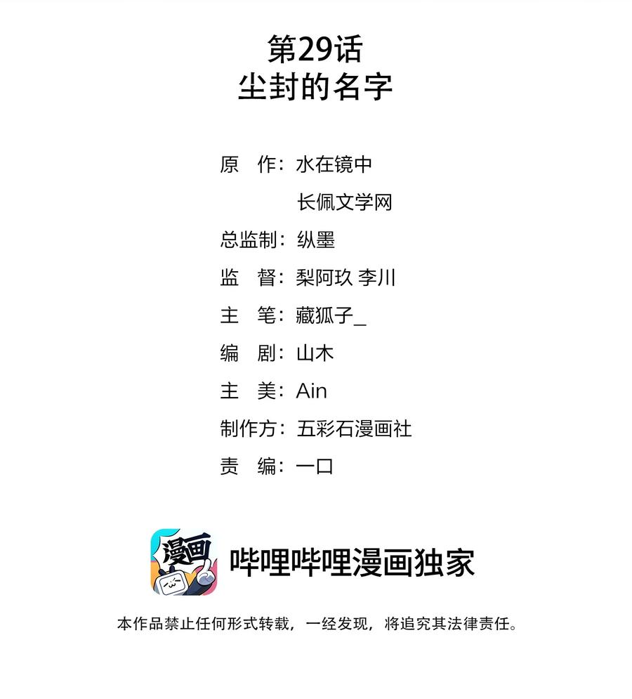 璀璨韩漫全集-029 尘封的名字无删减无遮挡章节图片 