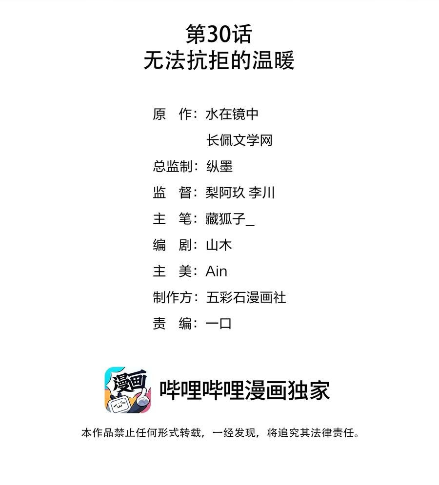 璀璨韩漫全集-030 无法拒绝的温暖无删减无遮挡章节图片 