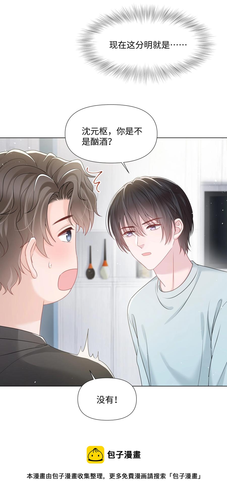 璀璨韩漫全集-030 无法拒绝的温暖无删减无遮挡章节图片 