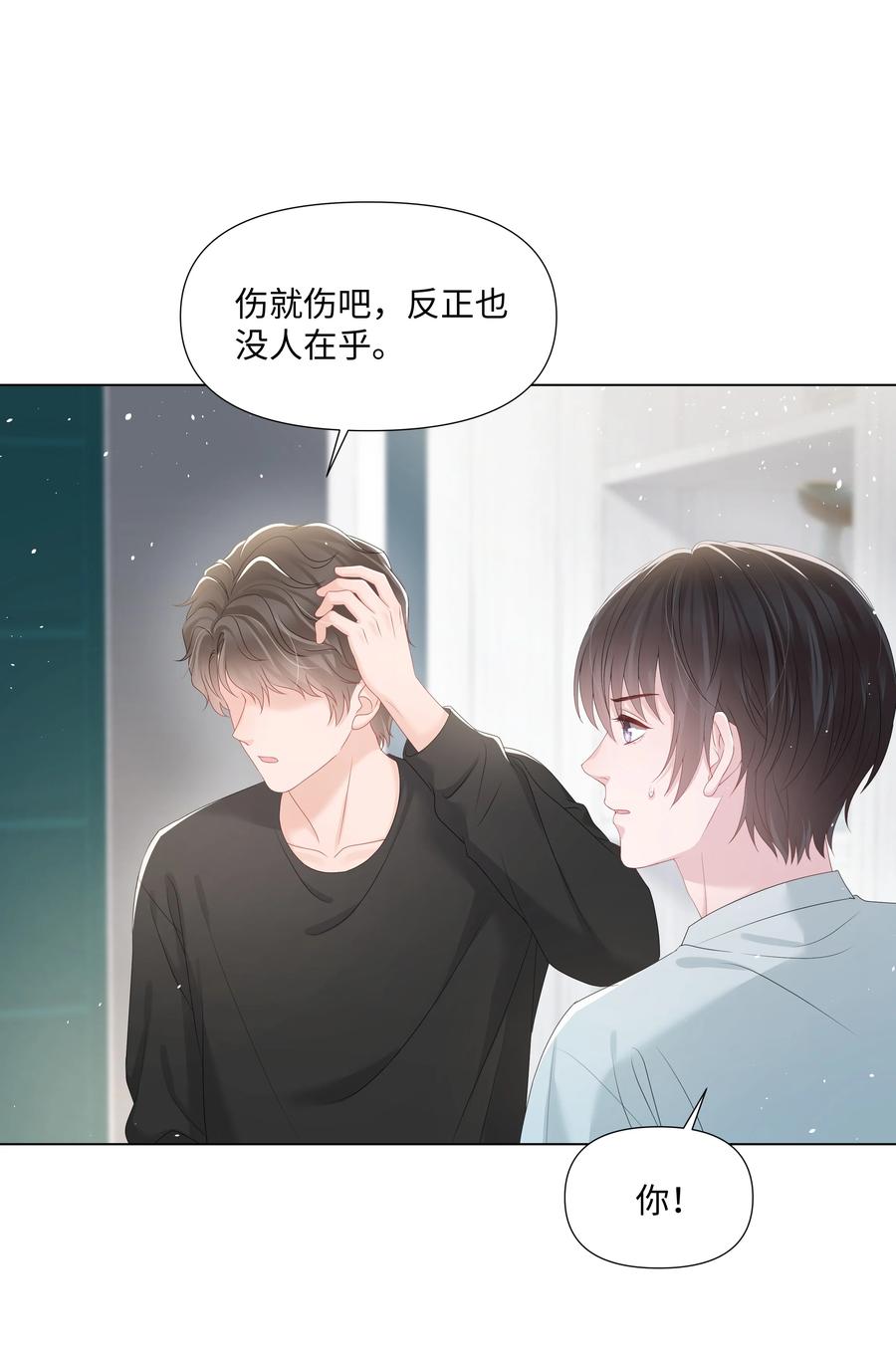 璀璨韩漫全集-030 无法拒绝的温暖无删减无遮挡章节图片 