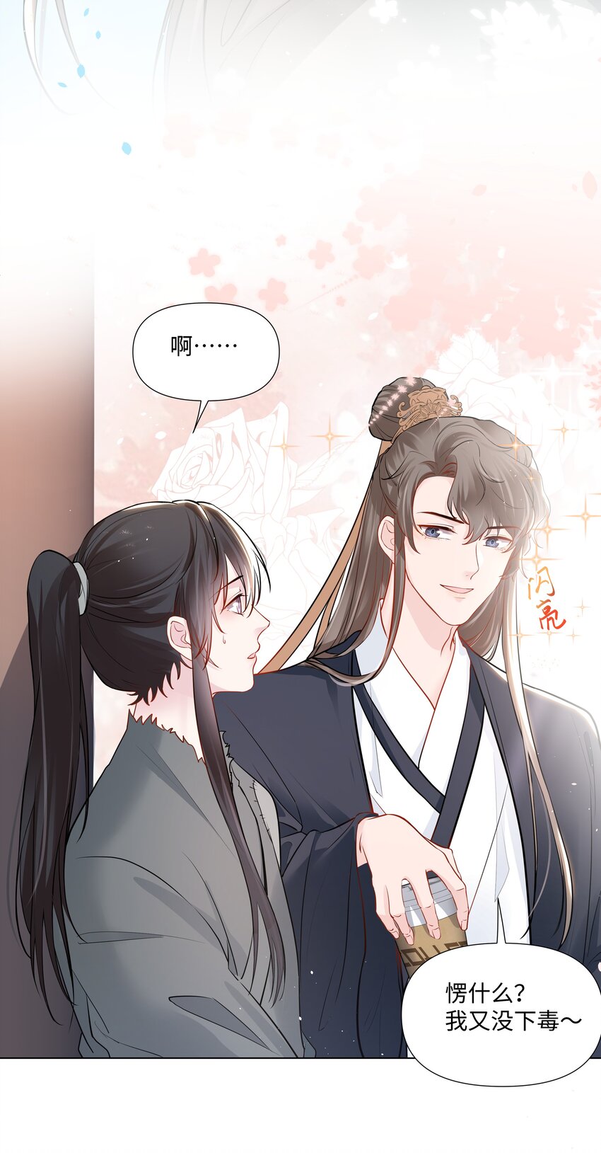 璀璨韩漫全集-04 接近无删减无遮挡章节图片 