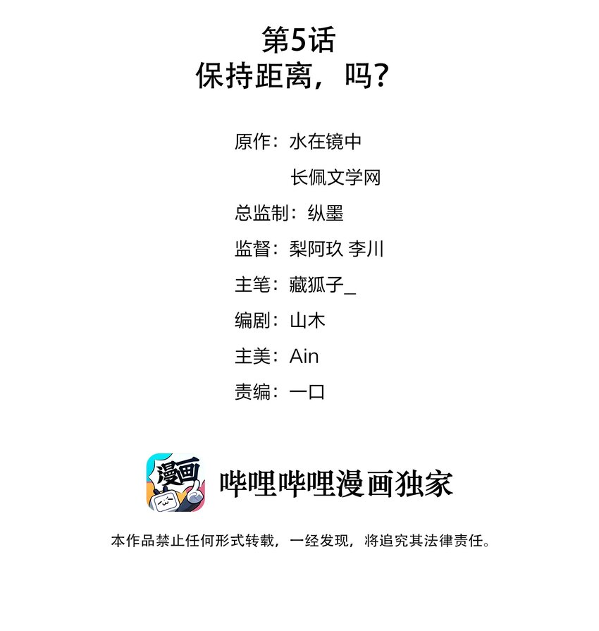 璀璨韩漫全集-05 距离无删减无遮挡章节图片 