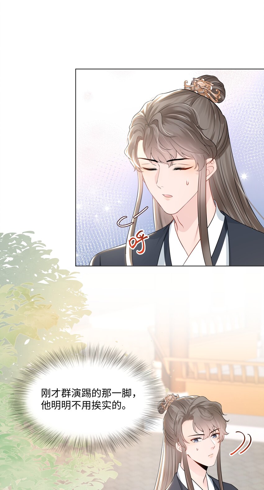 璀璨韩漫全集-05 距离无删减无遮挡章节图片 