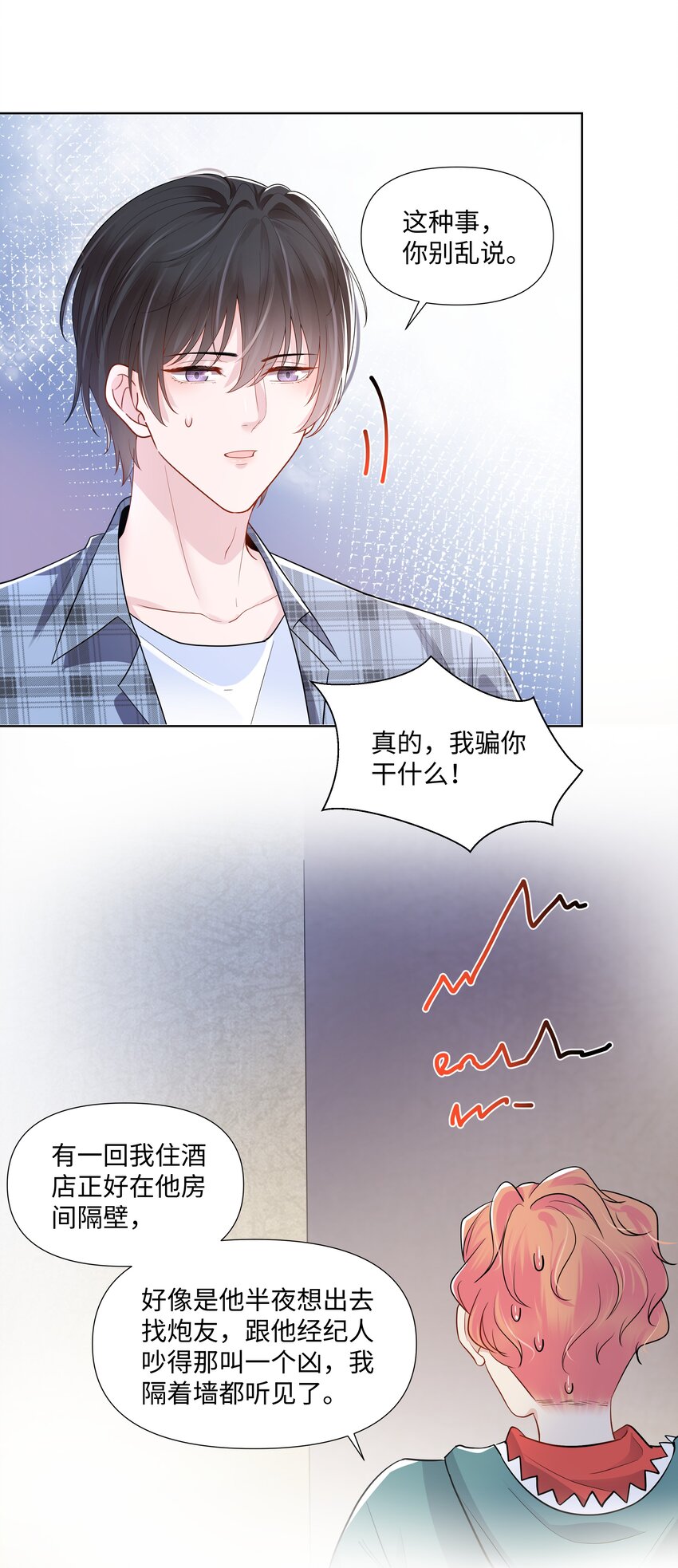 璀璨韩漫全集-05 距离无删减无遮挡章节图片 