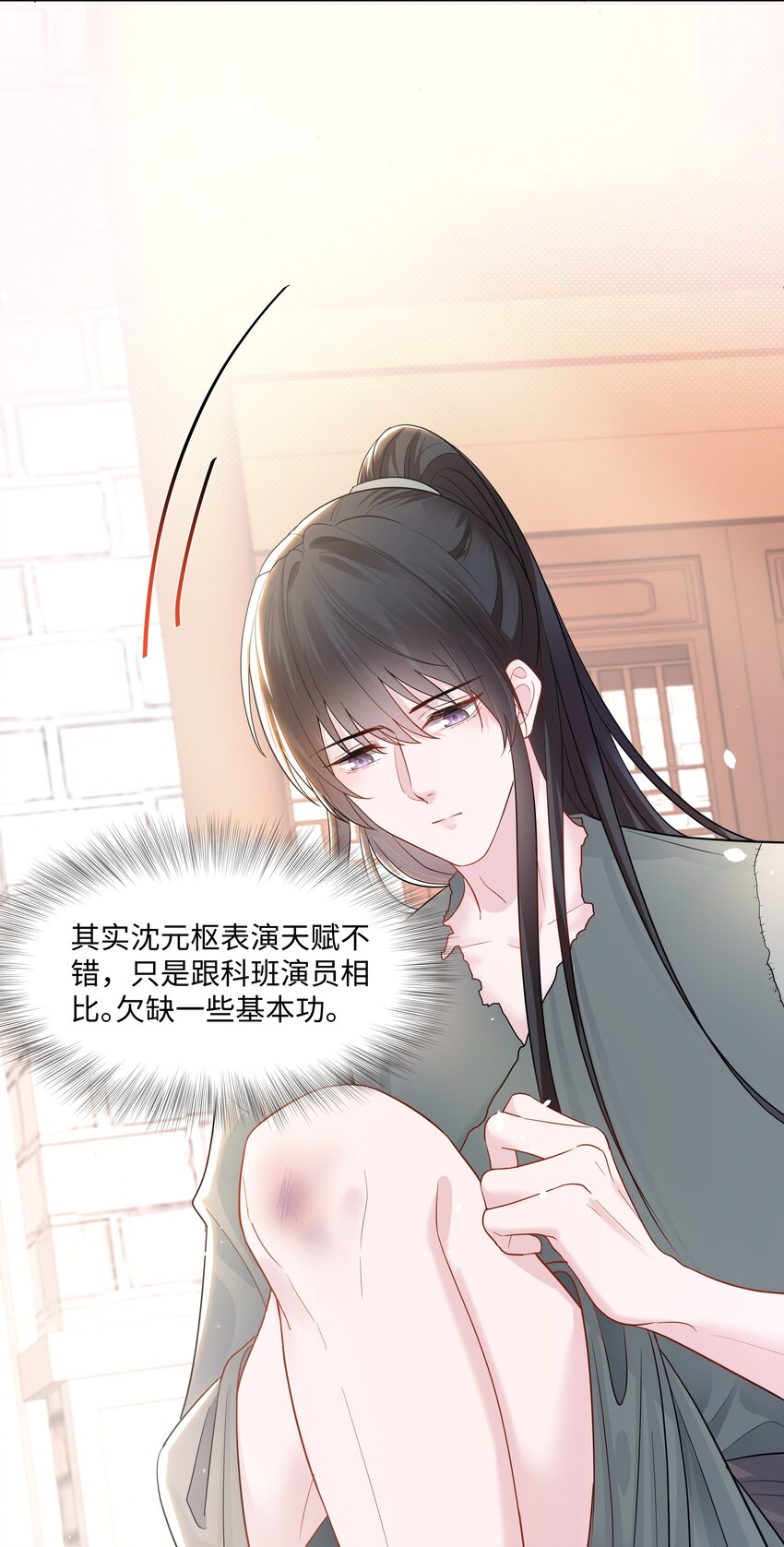 璀璨韩漫全集-05 距离无删减无遮挡章节图片 