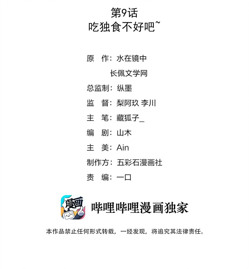 璀璨韩漫全集-09 独食无删减无遮挡章节图片 