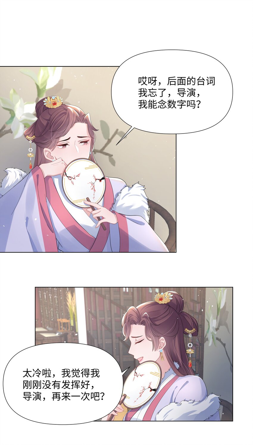 璀璨韩漫全集-010 演戏无删减无遮挡章节图片 