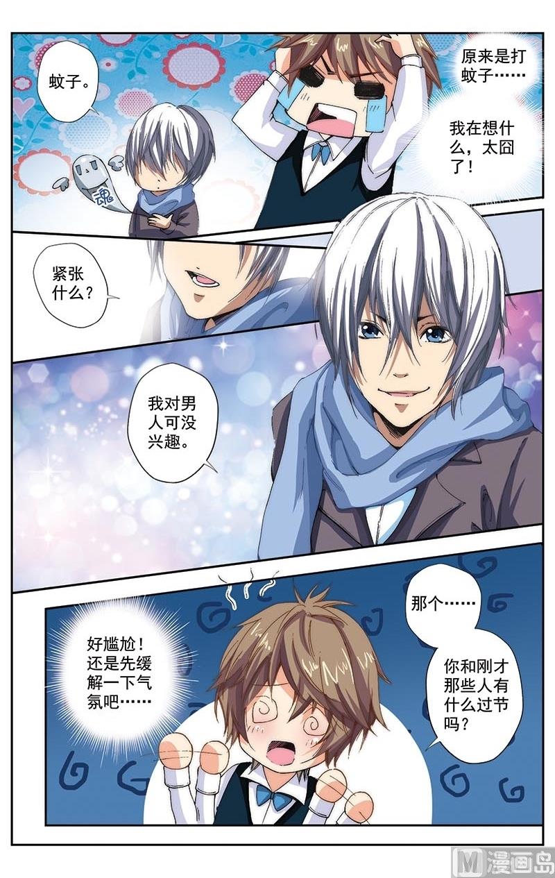 璀璨之星韩漫全集-第2话无删减无遮挡章节图片 
