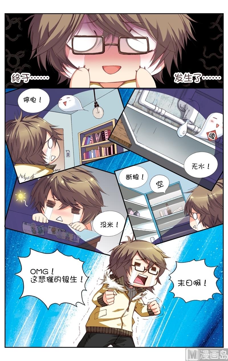 璀璨之星韩漫全集-第11话无删减无遮挡章节图片 