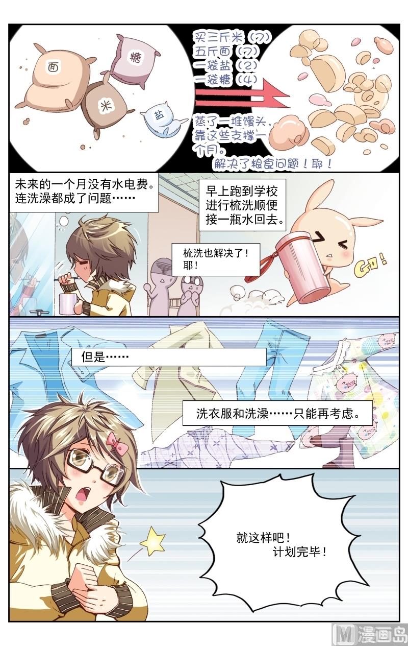 璀璨之星韩漫全集-第11话无删减无遮挡章节图片 
