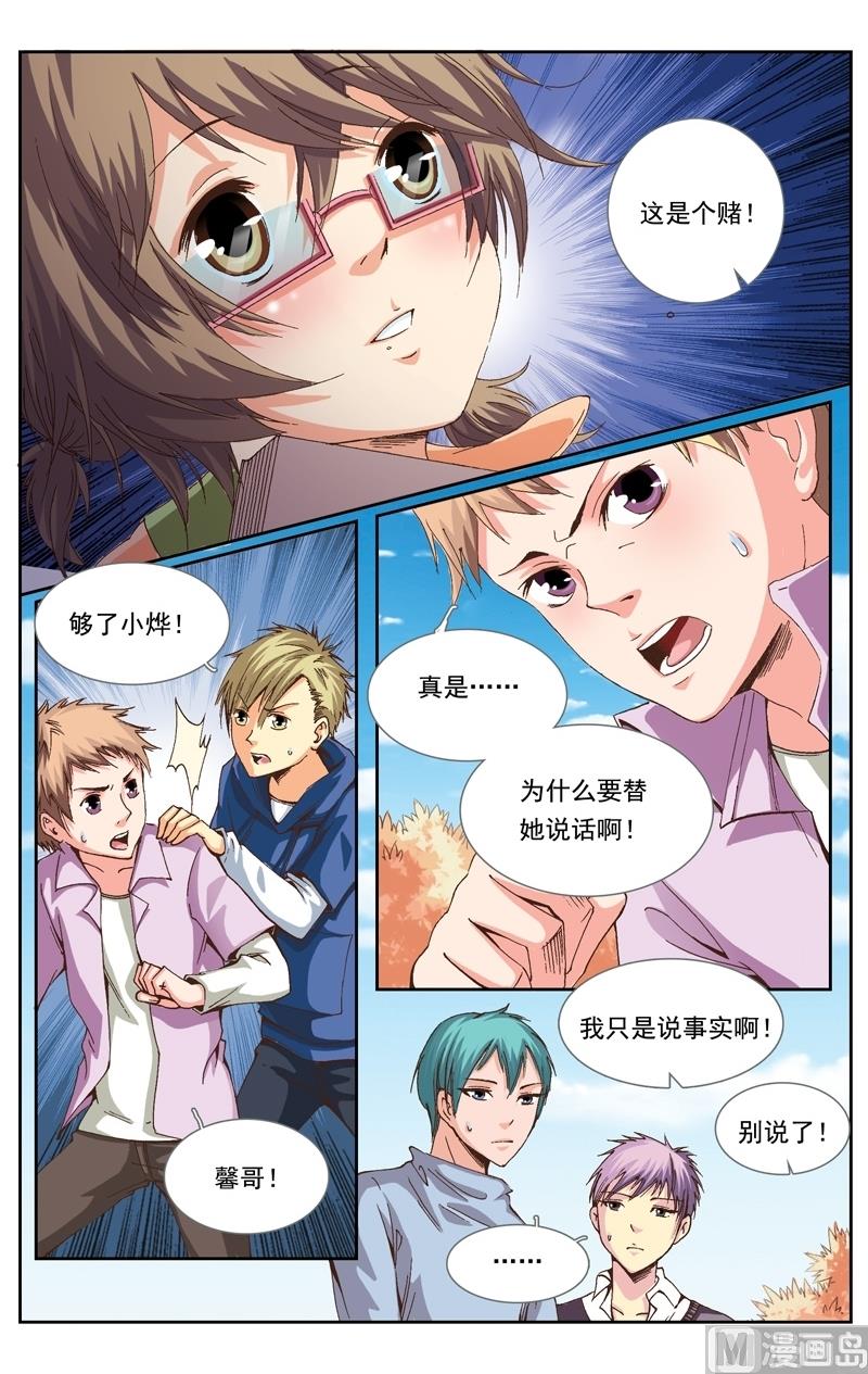 璀璨之星韩漫全集-第14话无删减无遮挡章节图片 