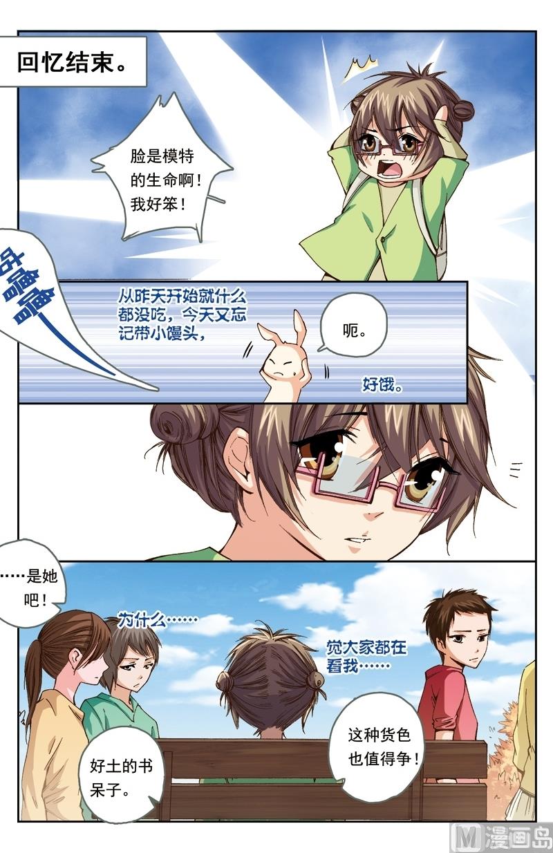 璀璨之星韩漫全集-第15话无删减无遮挡章节图片 