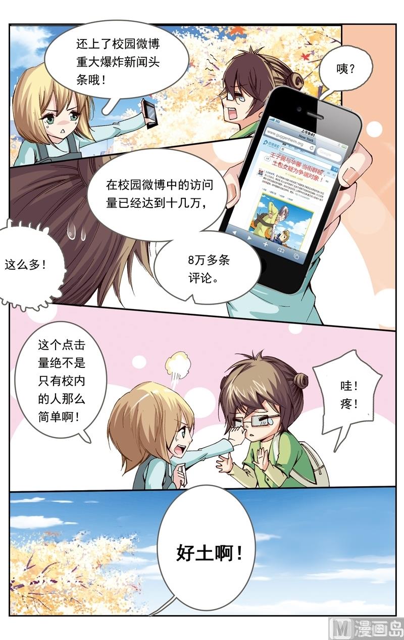 璀璨之星韩漫全集-第15话无删减无遮挡章节图片 