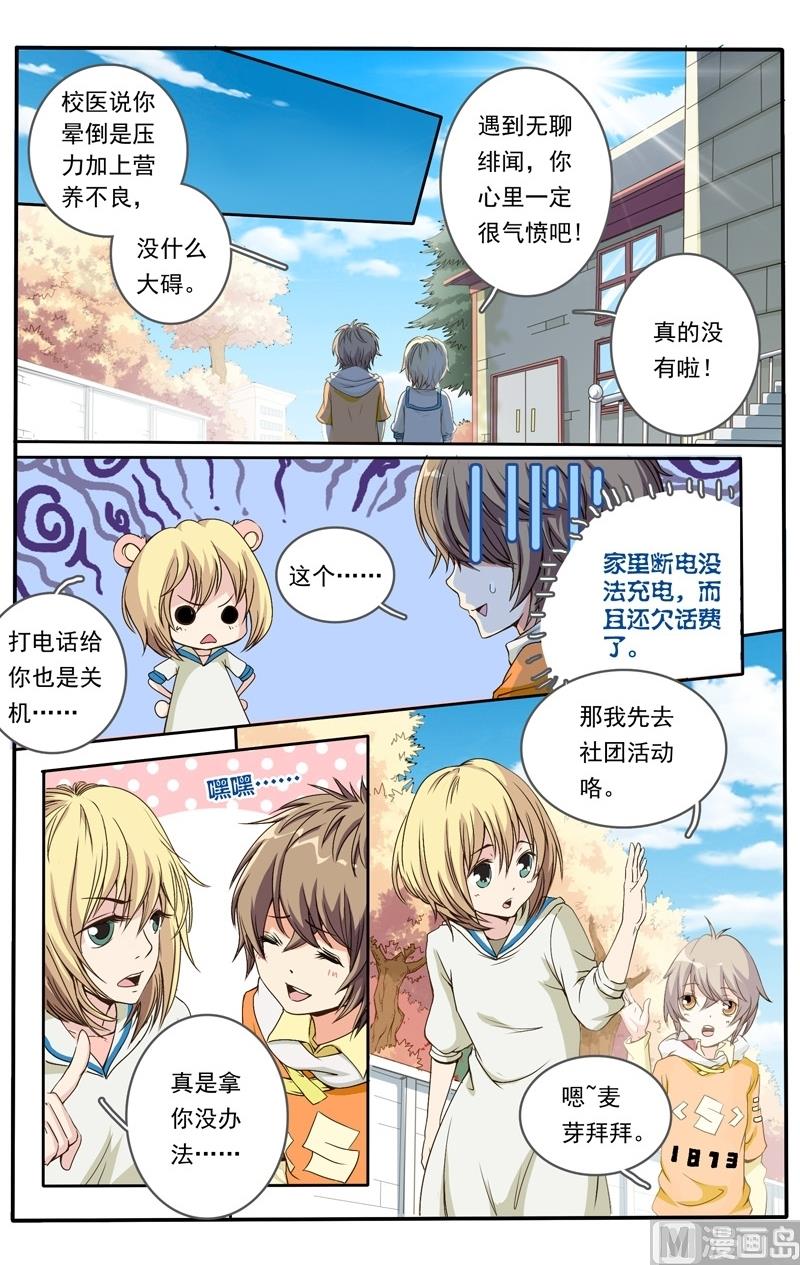 璀璨之星韩漫全集-第17话无删减无遮挡章节图片 