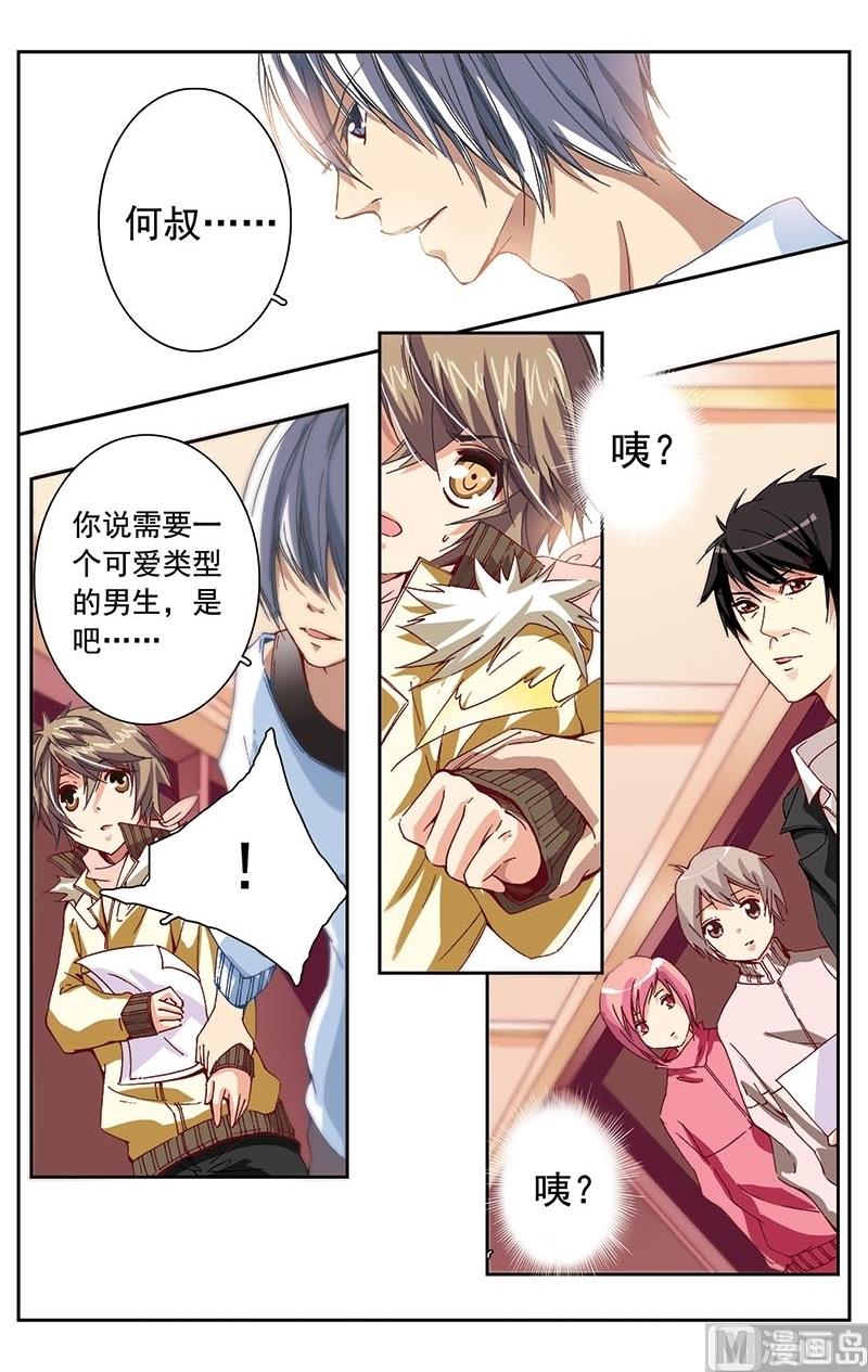 璀璨之星韩漫全集-第4话无删减无遮挡章节图片 