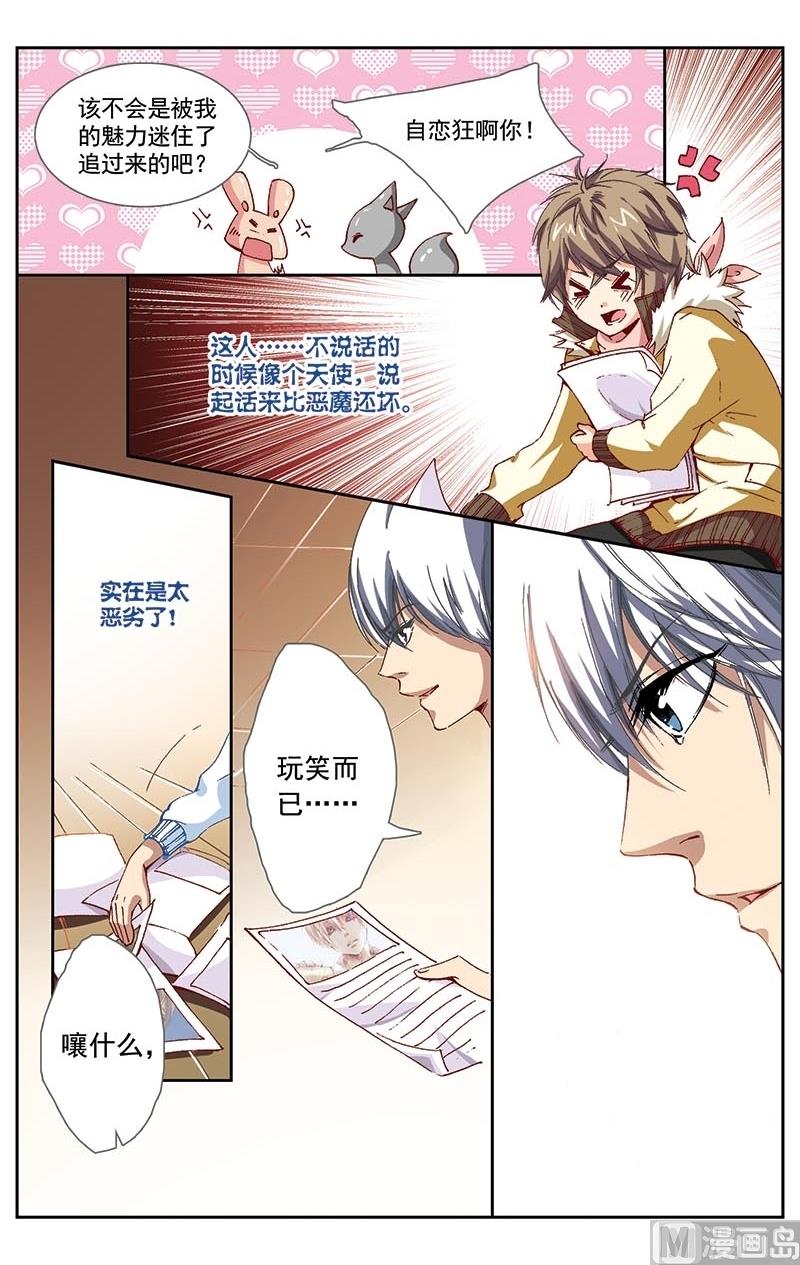 璀璨之星韩漫全集-第4话无删减无遮挡章节图片 
