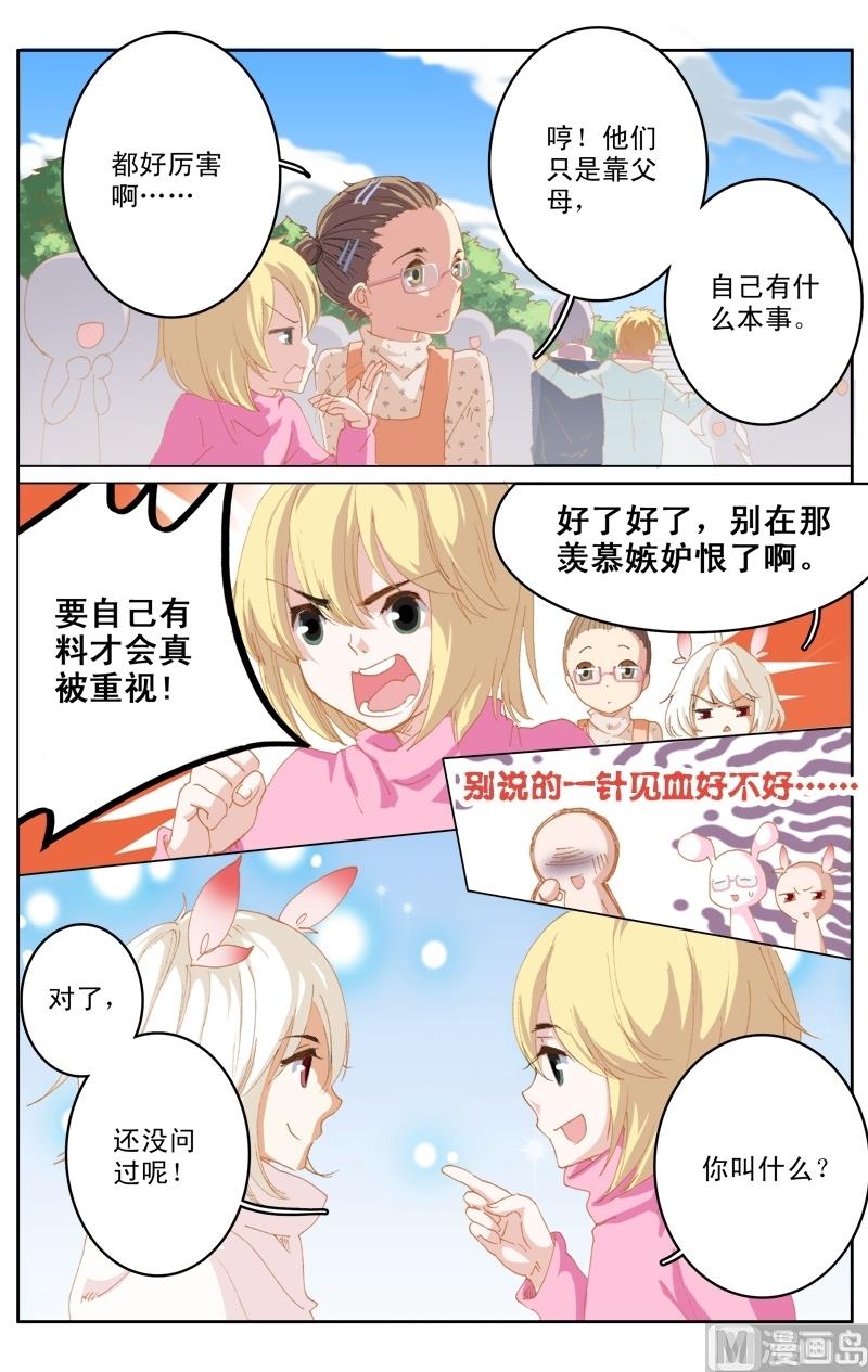 璀璨之星韩漫全集-第32话无删减无遮挡章节图片 
