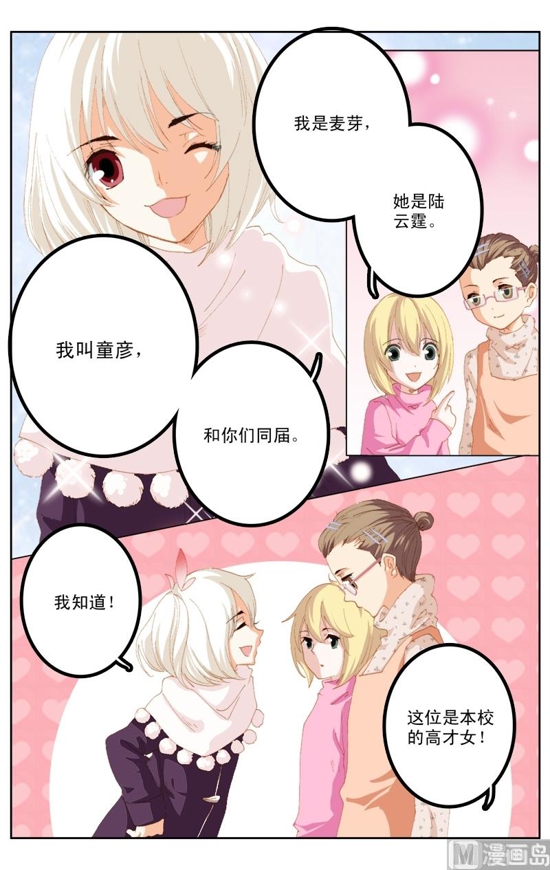 璀璨之星韩漫全集-第32话无删减无遮挡章节图片 