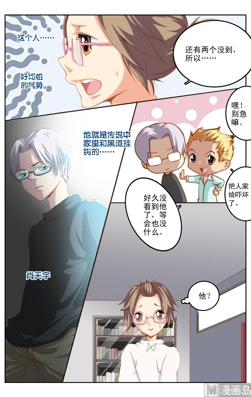 璀璨之星韩漫全集-第33话无删减无遮挡章节图片 