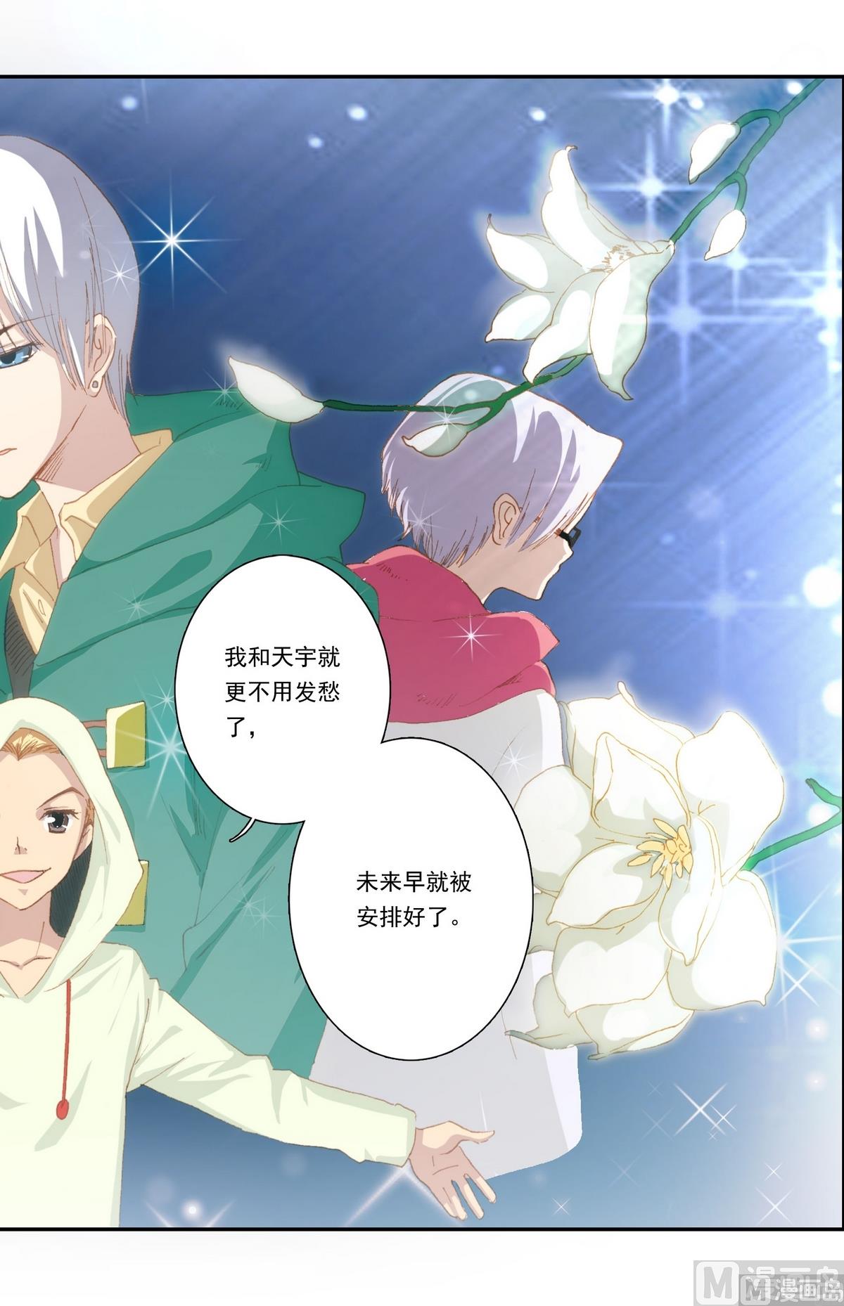 璀璨之星韩漫全集-第36话无删减无遮挡章节图片 