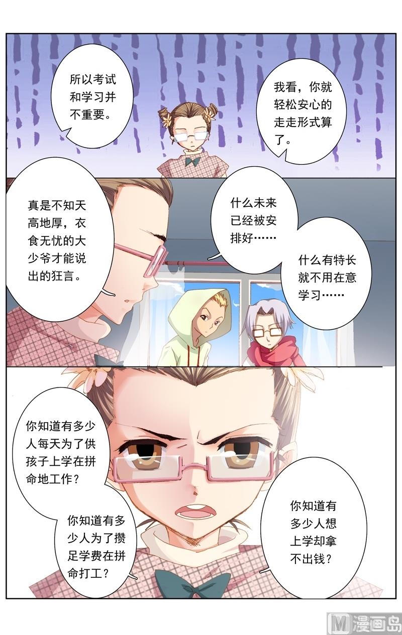 璀璨之星韩漫全集-第36话无删减无遮挡章节图片 