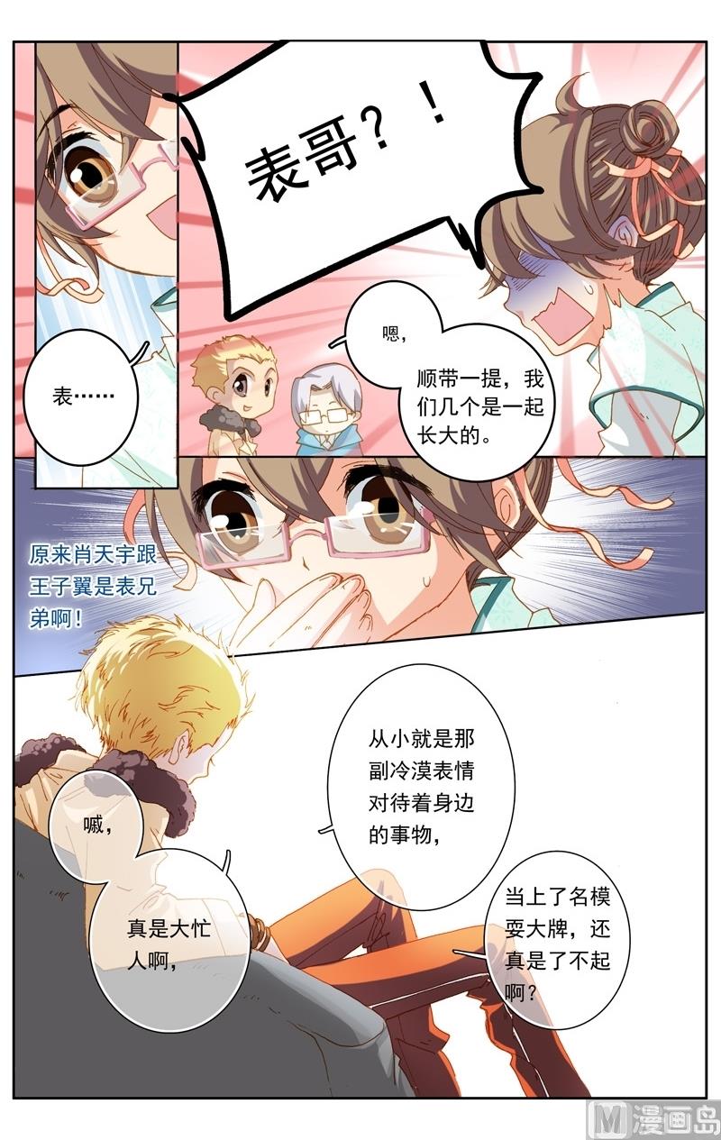 璀璨之星韩漫全集-第37话无删减无遮挡章节图片 
