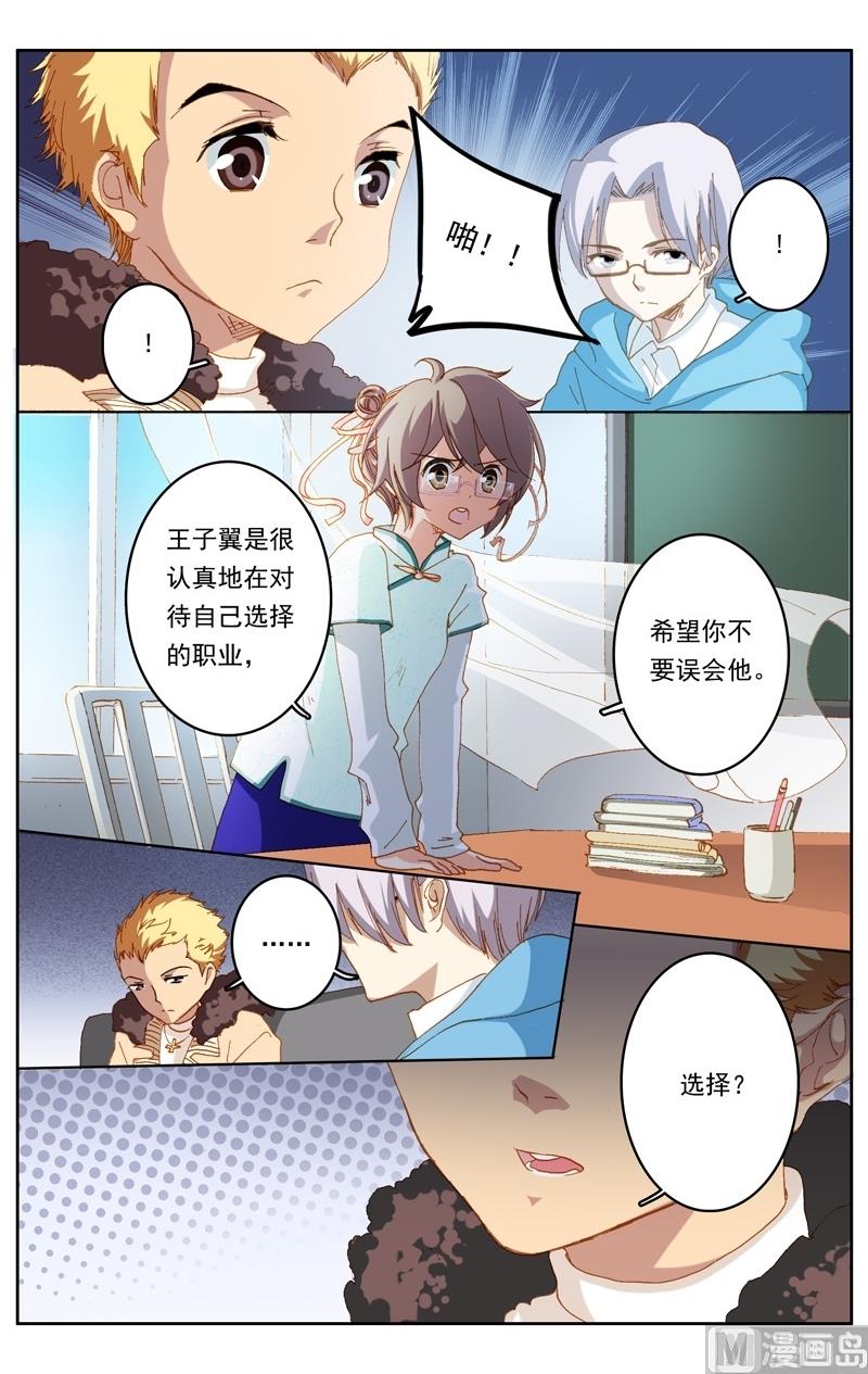 璀璨之星韩漫全集-第37话无删减无遮挡章节图片 