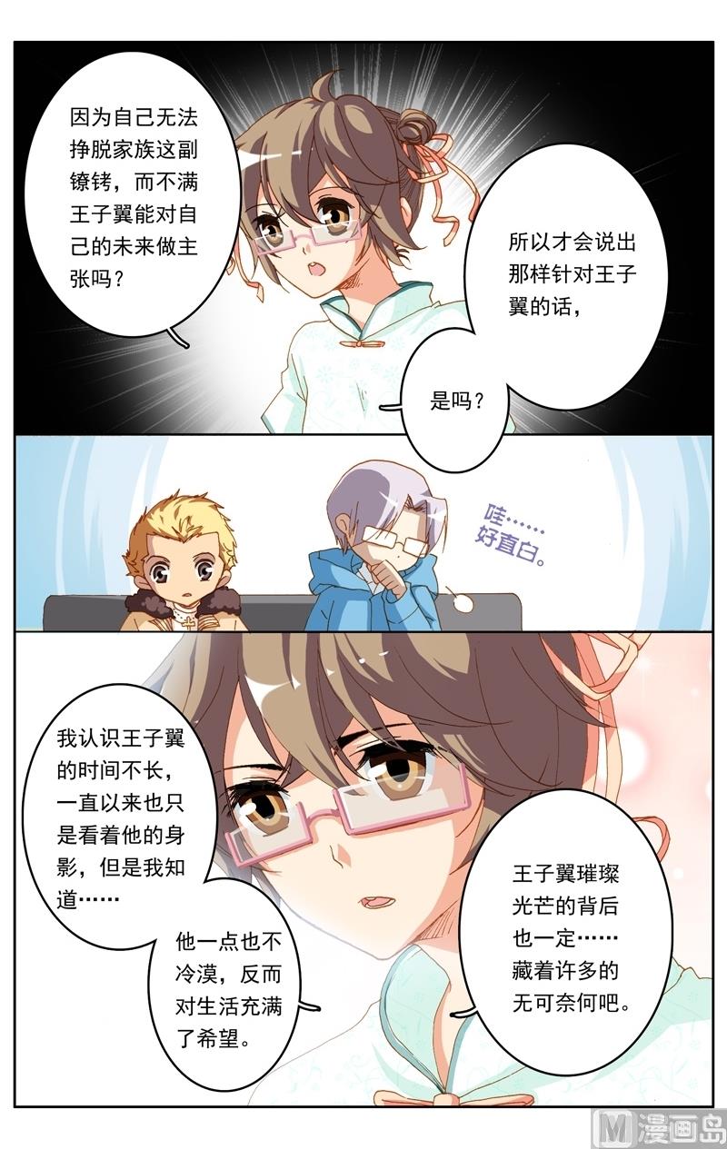 璀璨之星韩漫全集-第38话无删减无遮挡章节图片 