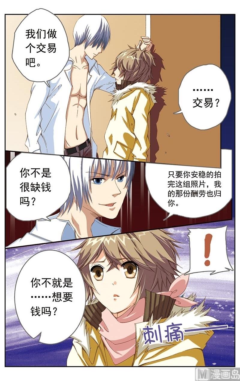 璀璨之星韩漫全集-第5话无删减无遮挡章节图片 