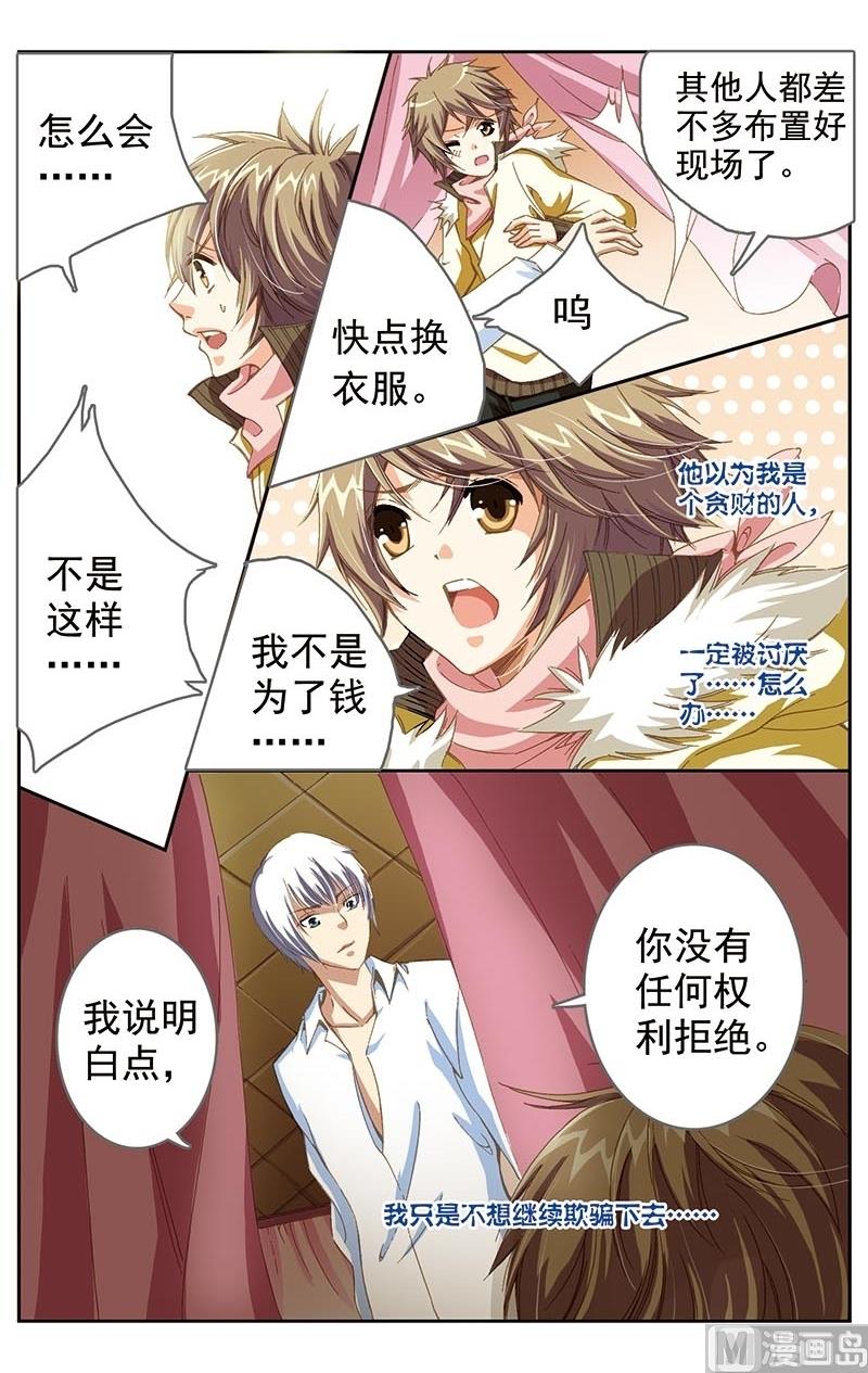 璀璨之星韩漫全集-第5话无删减无遮挡章节图片 