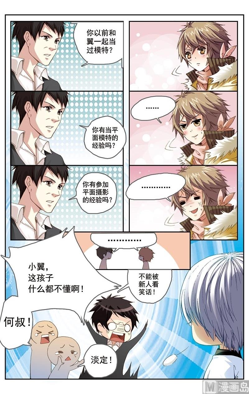 璀璨之星韩漫全集-第5话无删减无遮挡章节图片 