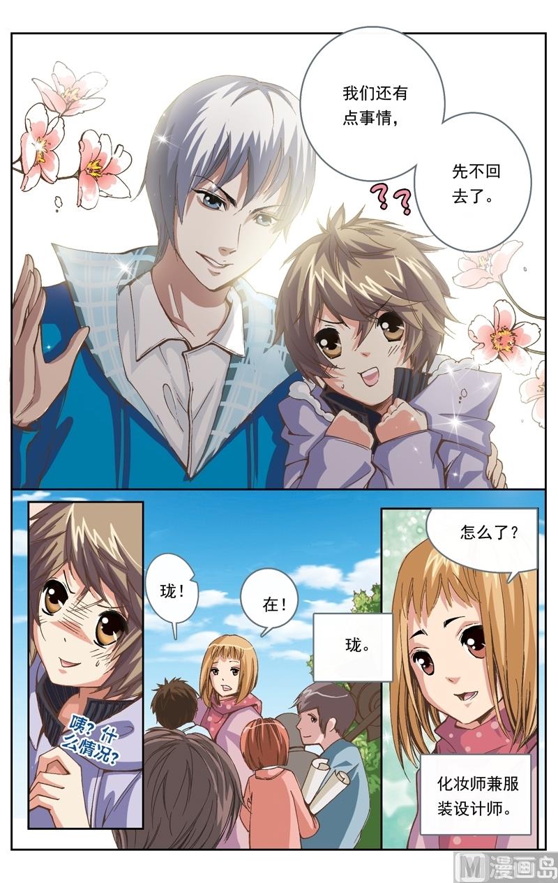 璀璨之星韩漫全集-第9话无删减无遮挡章节图片 