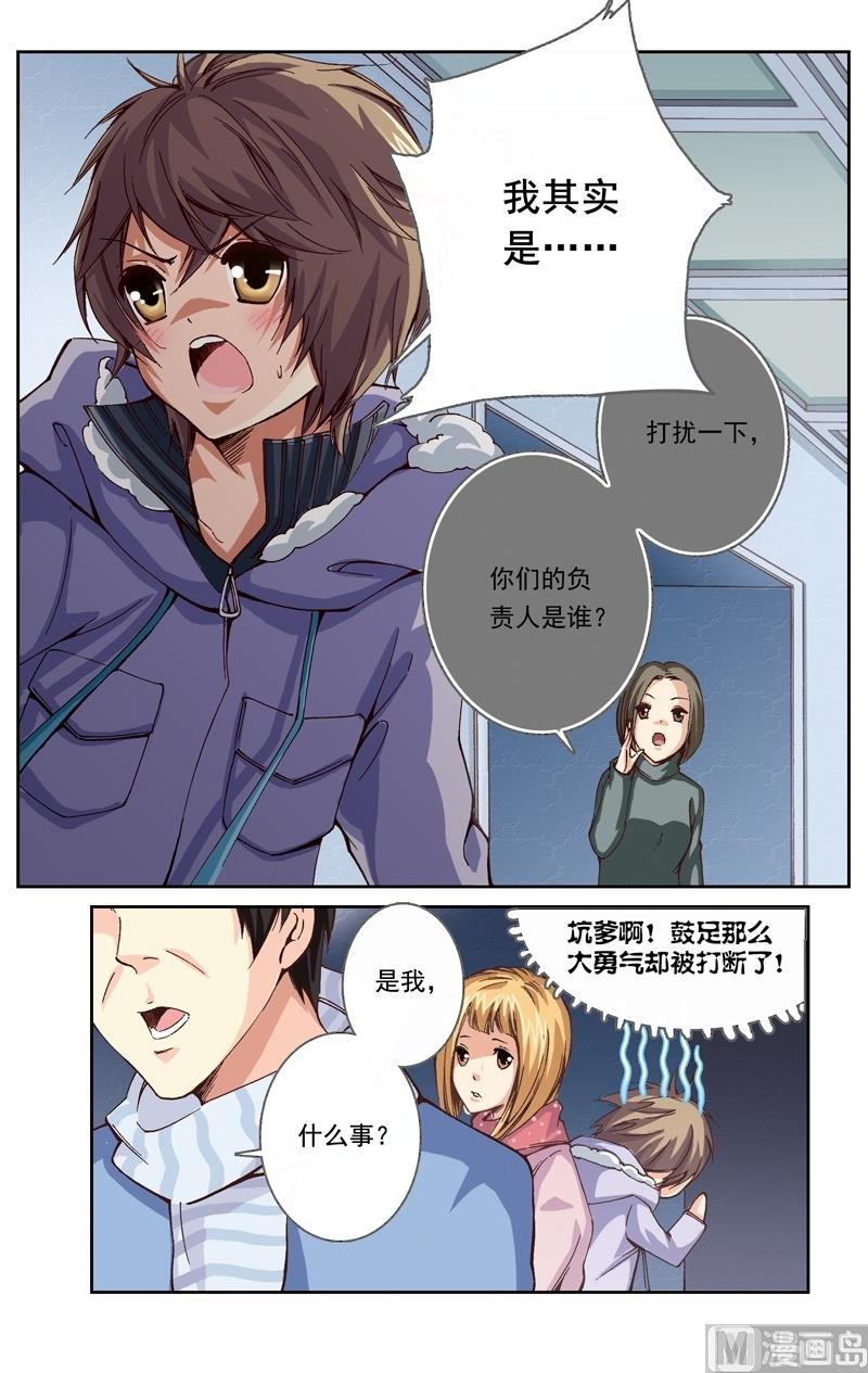璀璨之星韩漫全集-第9话无删减无遮挡章节图片 