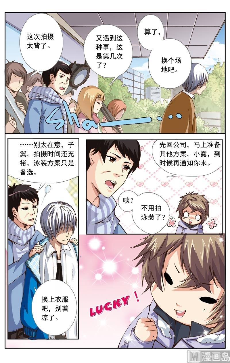 璀璨之星韩漫全集-第9话无删减无遮挡章节图片 