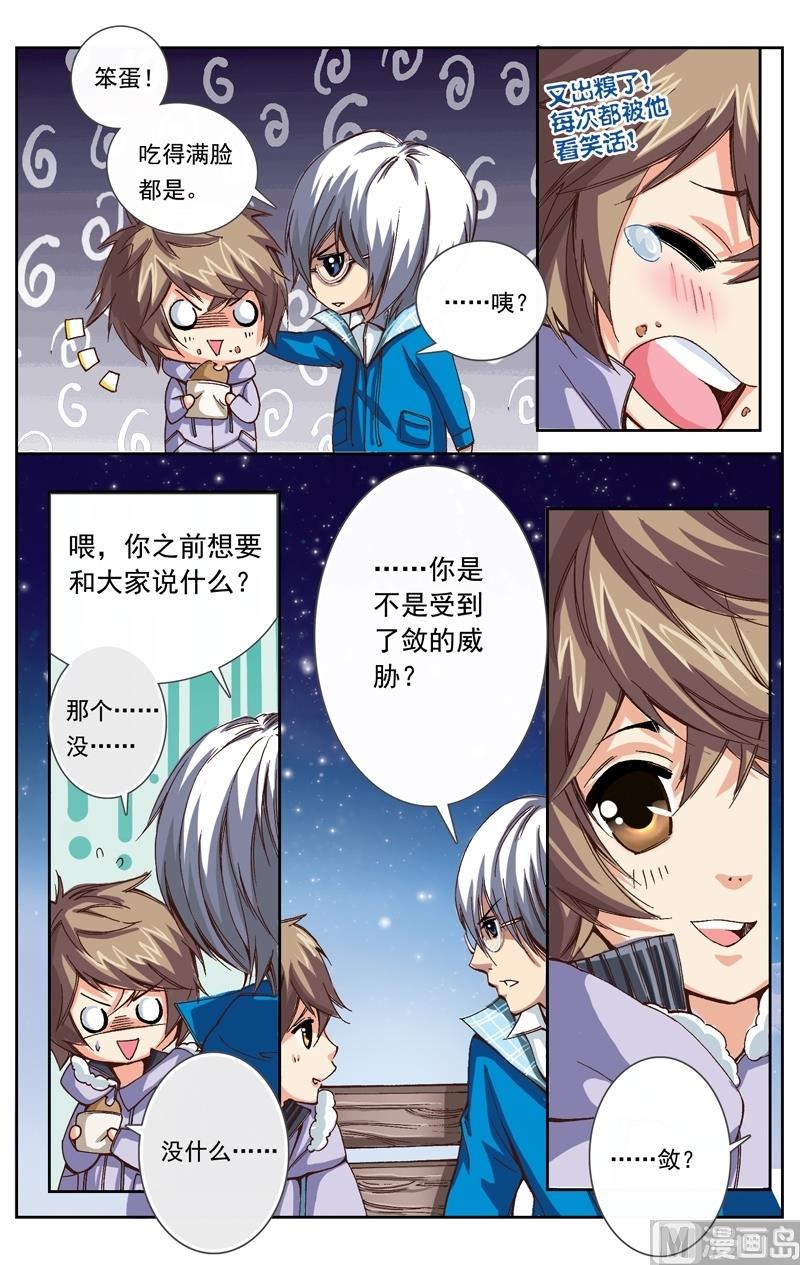 璀璨之星韩漫全集-第10话无删减无遮挡章节图片 