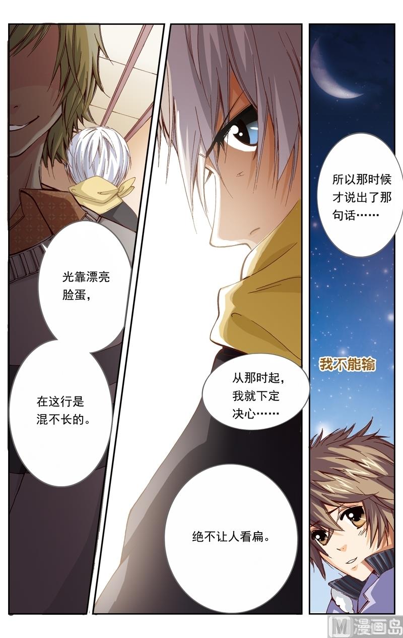 璀璨之星韩漫全集-第10话无删减无遮挡章节图片 