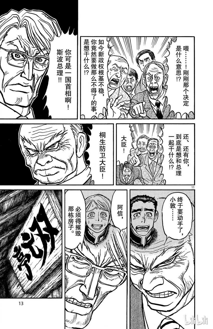 摧毁双亡亭韩漫全集-1 第1回 未能摧毁的房子无删减无遮挡章节图片 