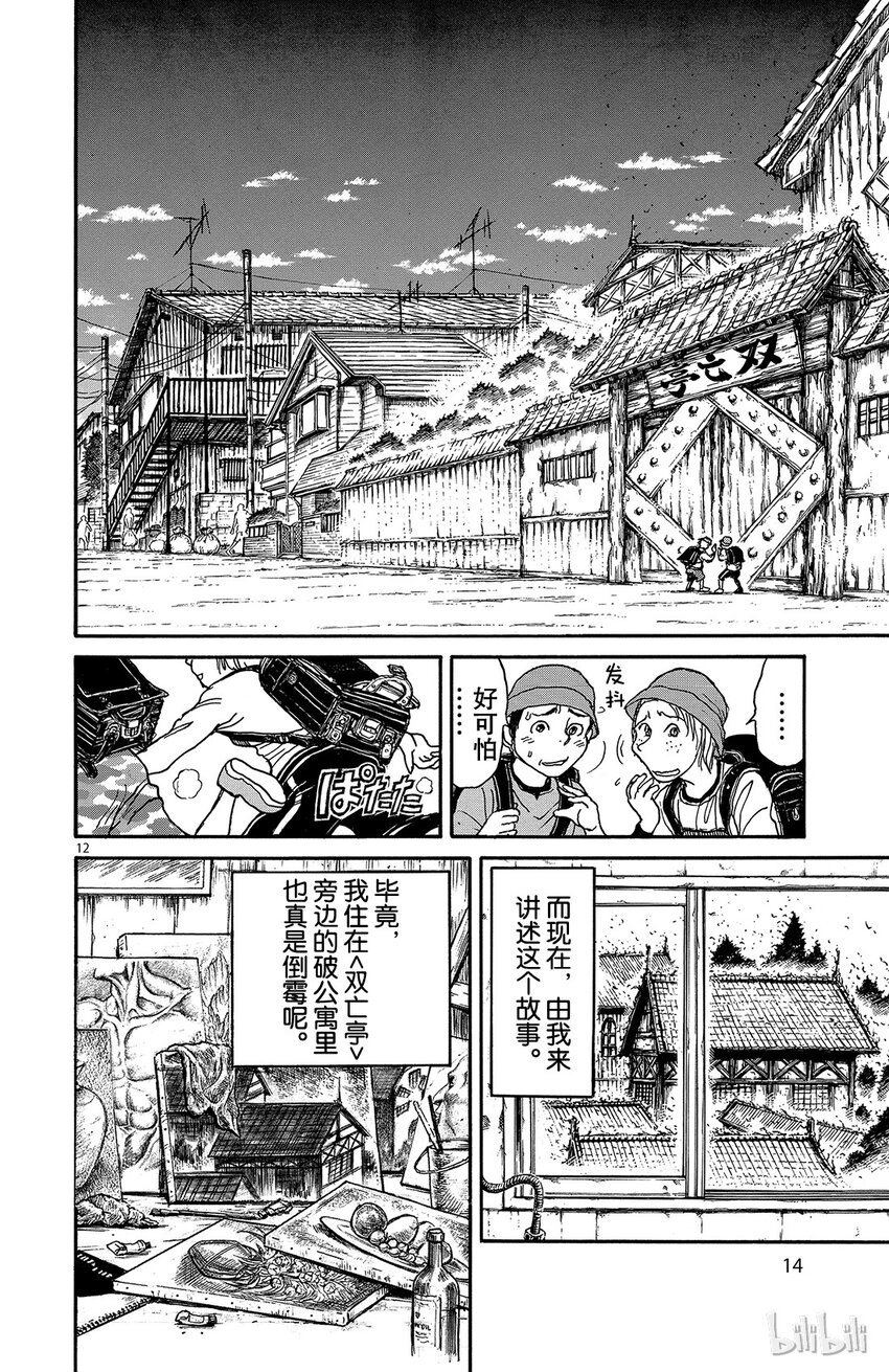 摧毁双亡亭韩漫全集-1 第1回 未能摧毁的房子无删减无遮挡章节图片 
