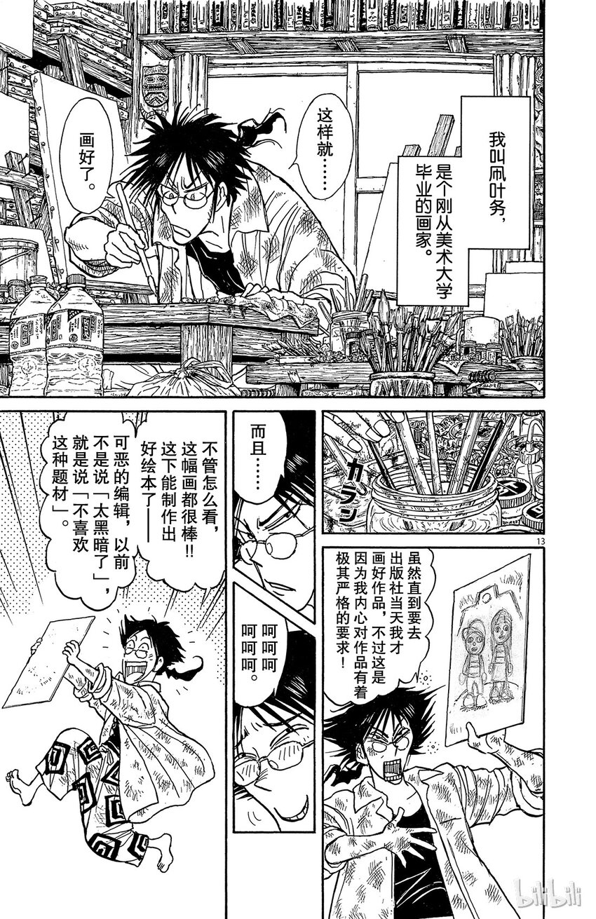 摧毁双亡亭韩漫全集-1 第1回 未能摧毁的房子无删减无遮挡章节图片 