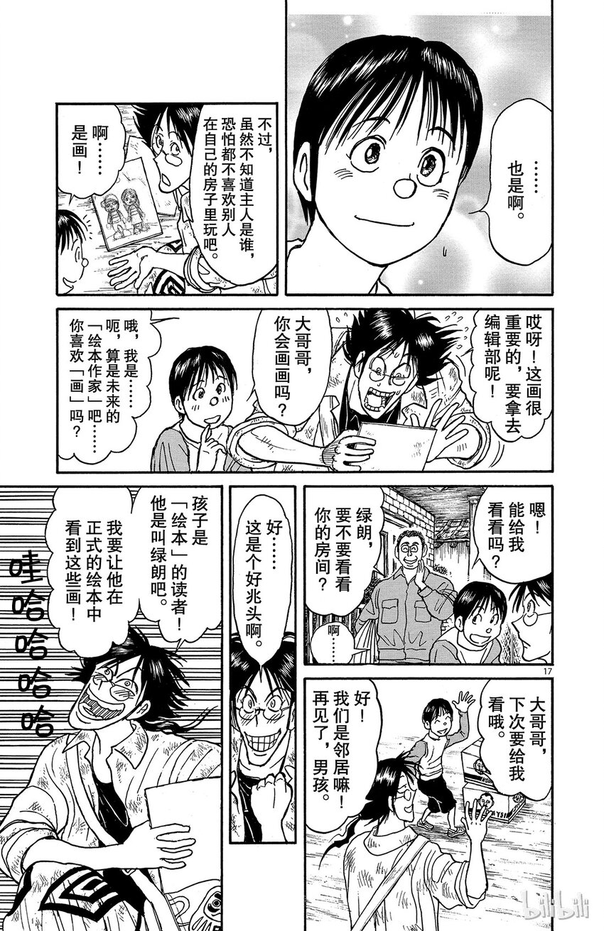 摧毁双亡亭韩漫全集-1 第1回 未能摧毁的房子无删减无遮挡章节图片 