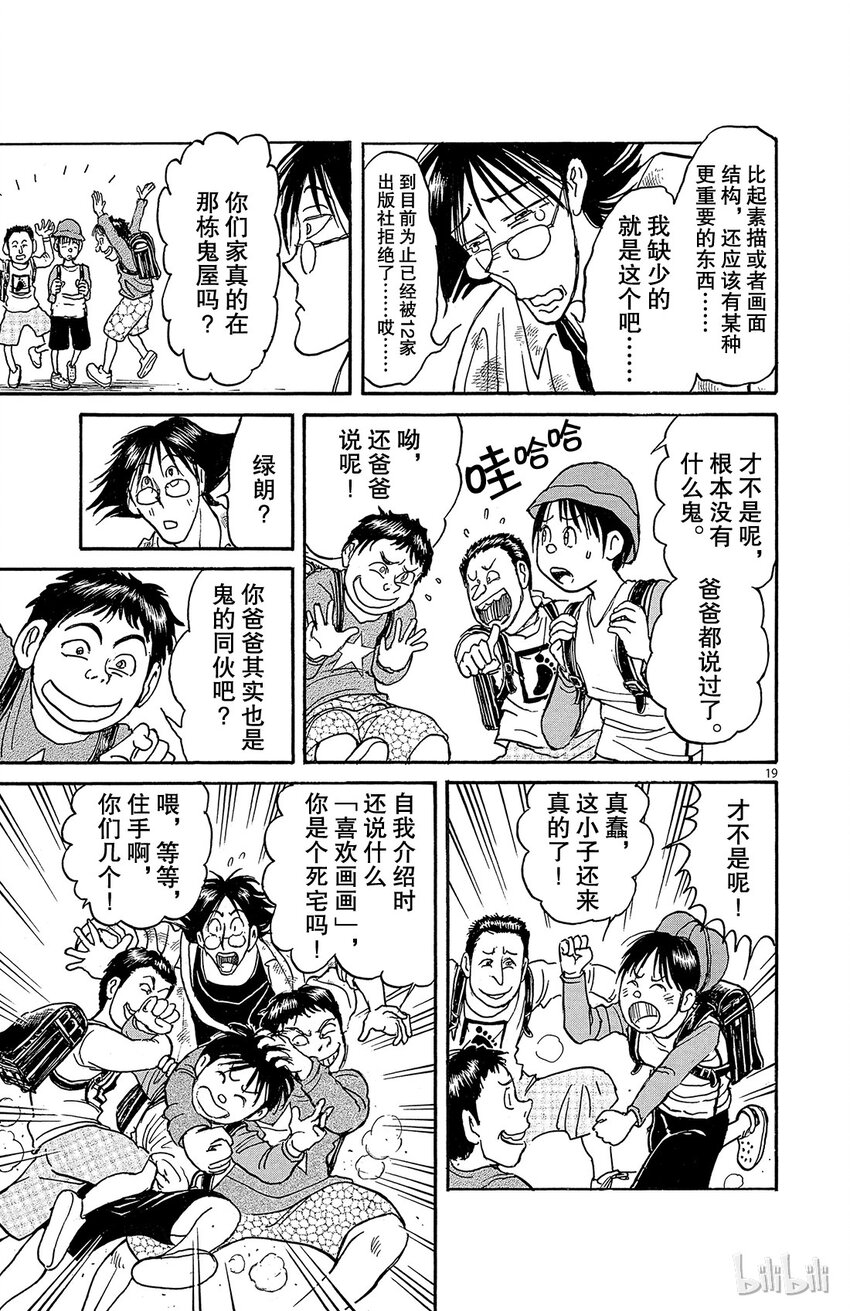 摧毁双亡亭韩漫全集-1 第1回 未能摧毁的房子无删减无遮挡章节图片 