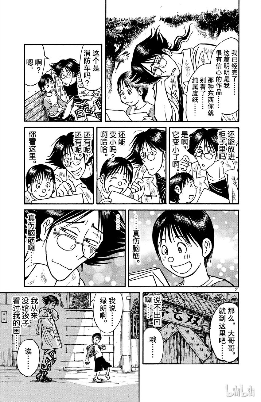 摧毁双亡亭韩漫全集-1 第1回 未能摧毁的房子无删减无遮挡章节图片 