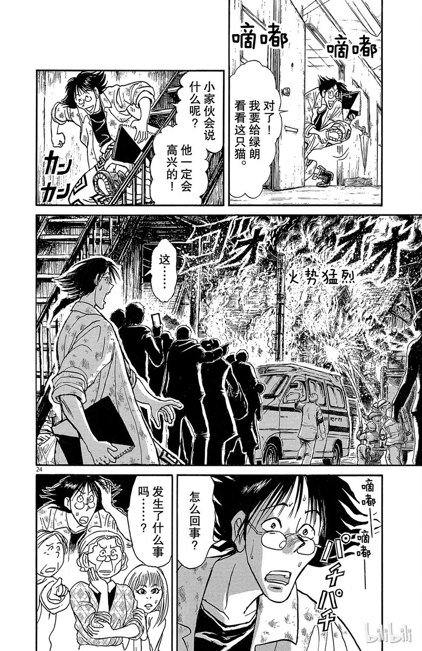 摧毁双亡亭韩漫全集-1 第1回 未能摧毁的房子无删减无遮挡章节图片 
