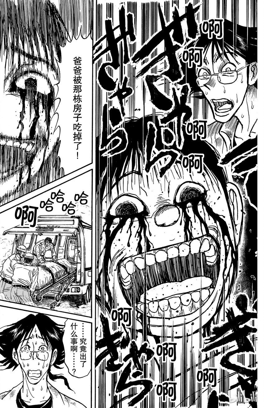 摧毁双亡亭韩漫全集-1 第1回 未能摧毁的房子无删减无遮挡章节图片 