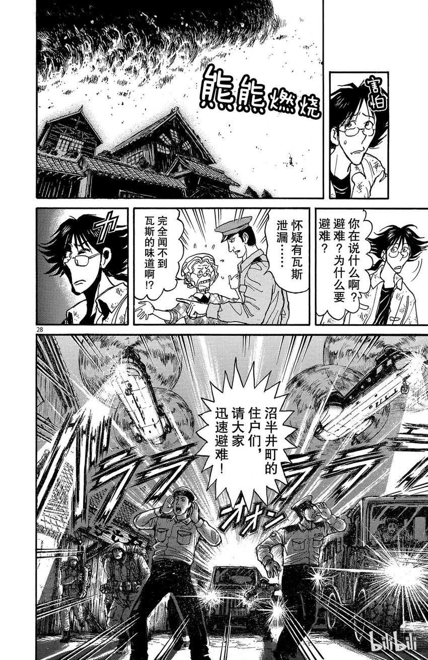 摧毁双亡亭韩漫全集-1 第1回 未能摧毁的房子无删减无遮挡章节图片 