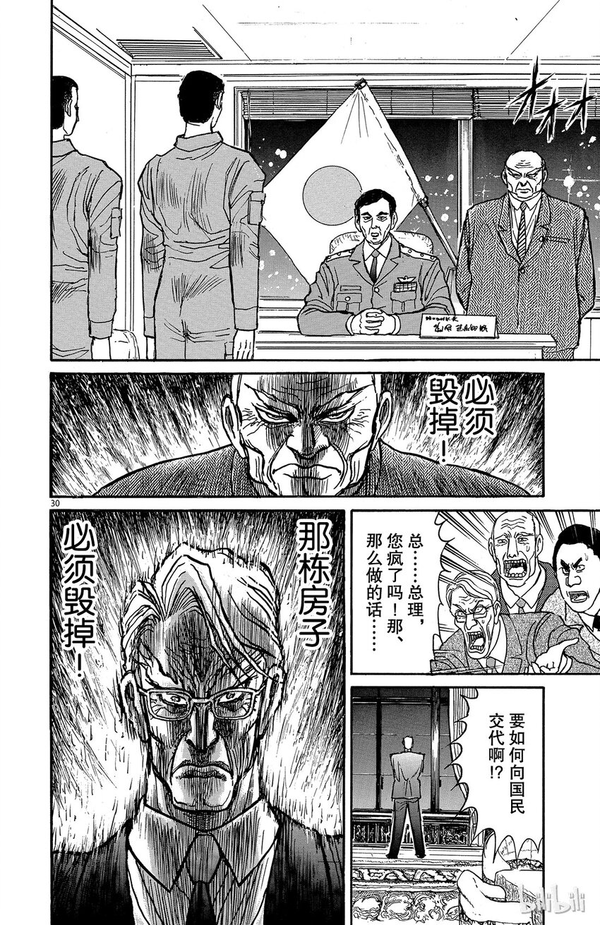 摧毁双亡亭韩漫全集-1 第1回 未能摧毁的房子无删减无遮挡章节图片 